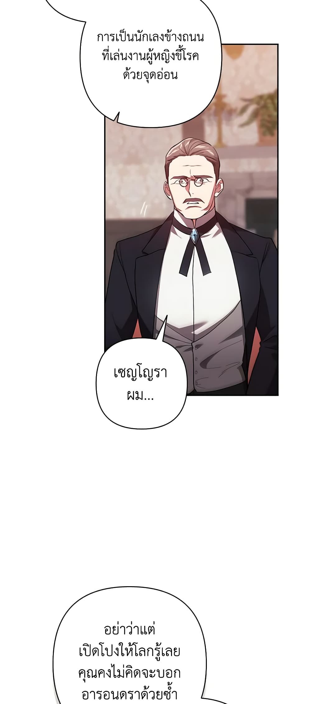 อ่านการ์ตูน The Broken Ring This Marriage Will Fail Anyway 49 ภาพที่ 17