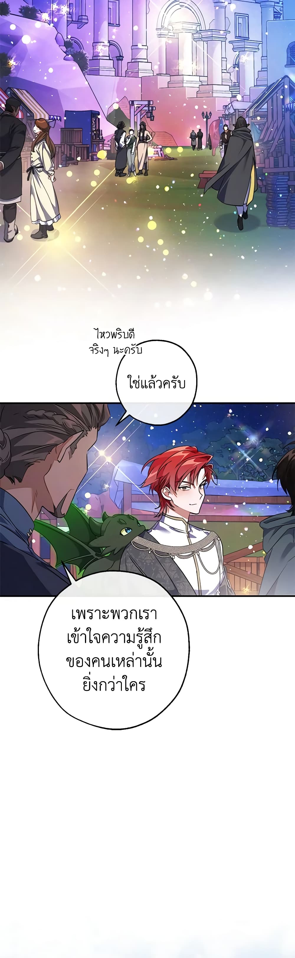 อ่านการ์ตูน Trash of the Count’s Family 123 ภาพที่ 24