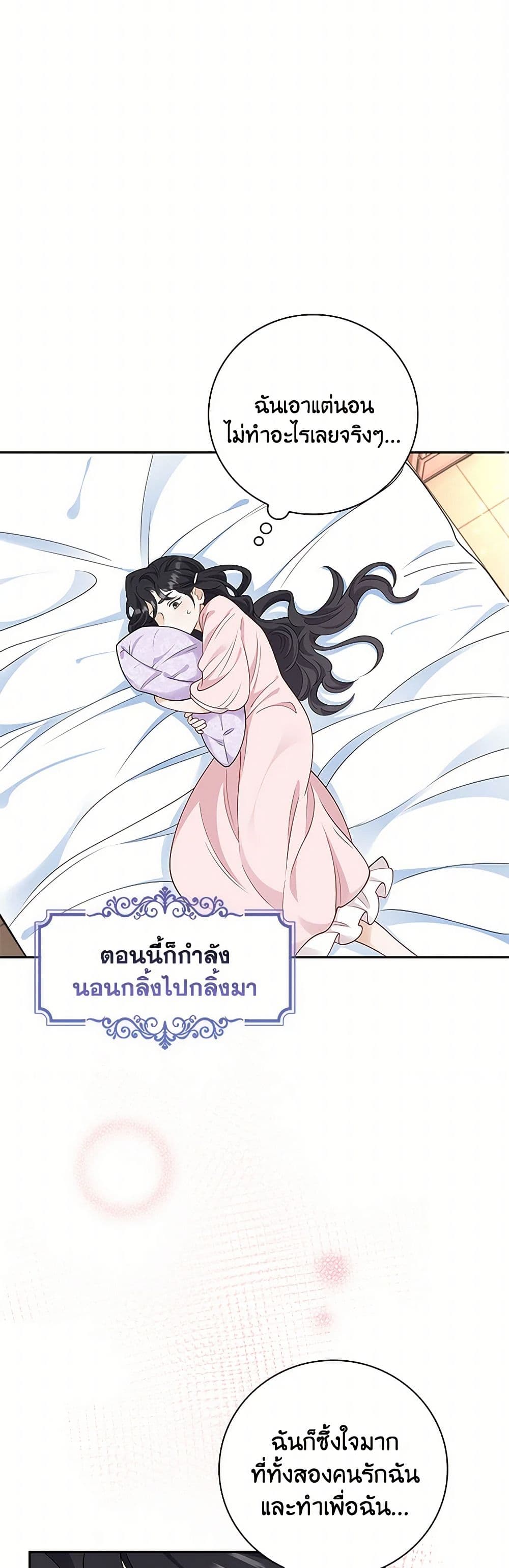 อ่านการ์ตูน After the Frozen Heart Melts 57 ภาพที่ 45