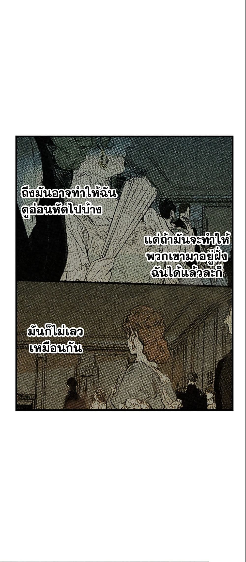 อ่านการ์ตูน The Fantasie of a Stepmother 23 ภาพที่ 43