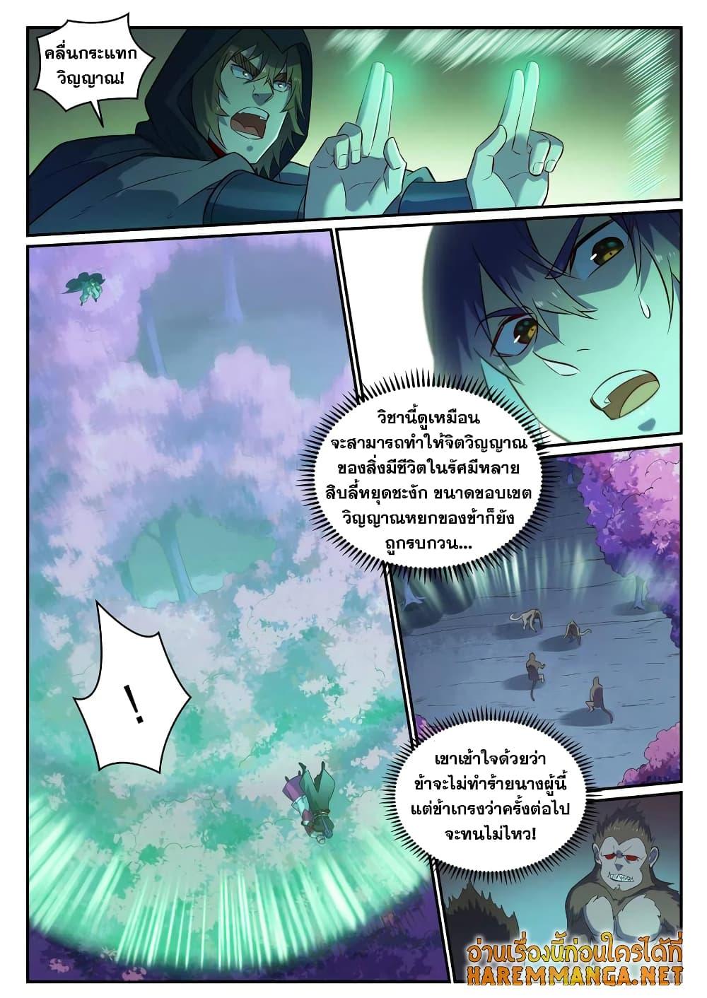 อ่านการ์ตูน Bailian Chengshen 721 ภาพที่ 10