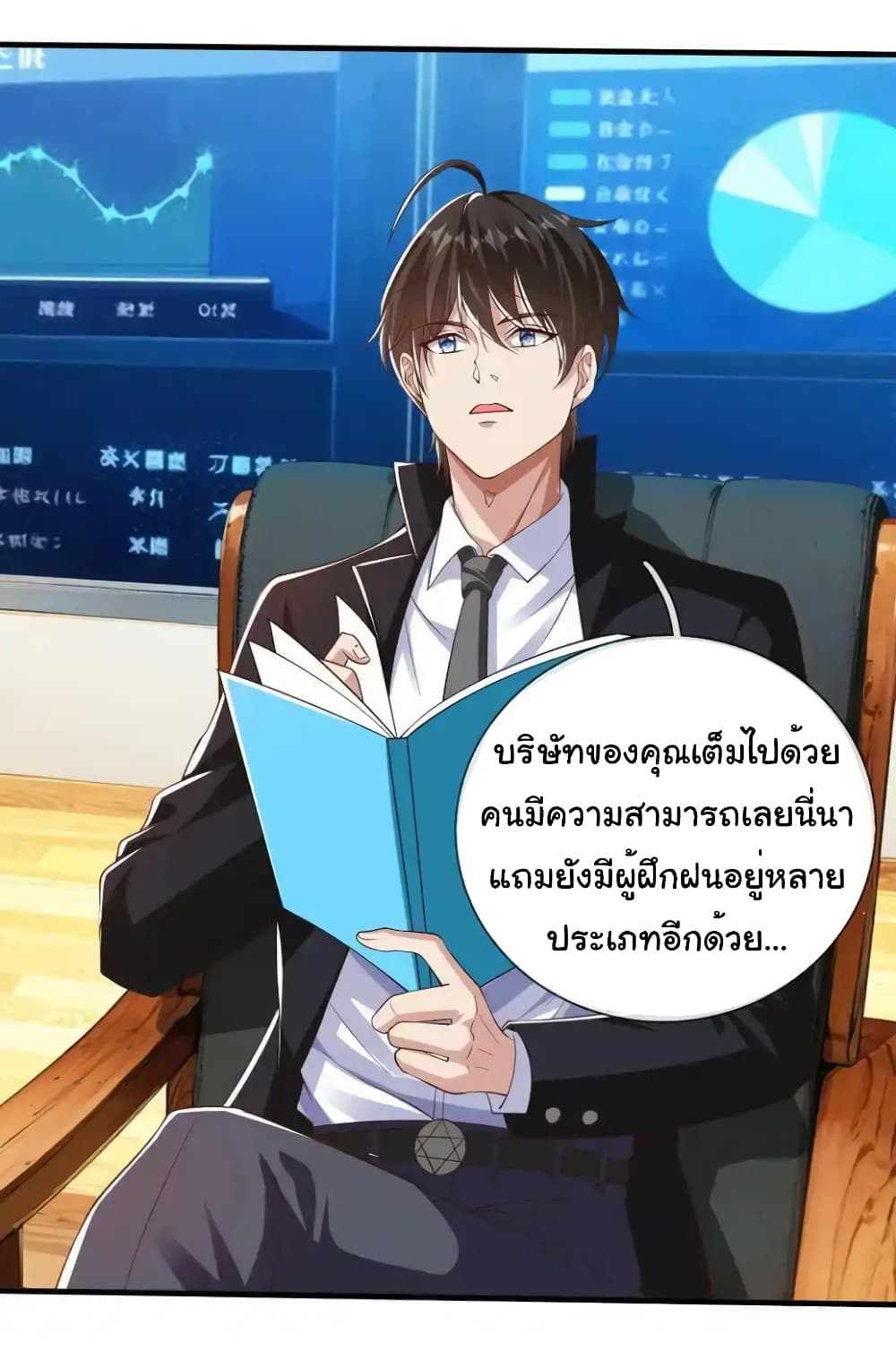 อ่านการ์ตูน I cultivated to become a god in the city 19 ภาพที่ 17