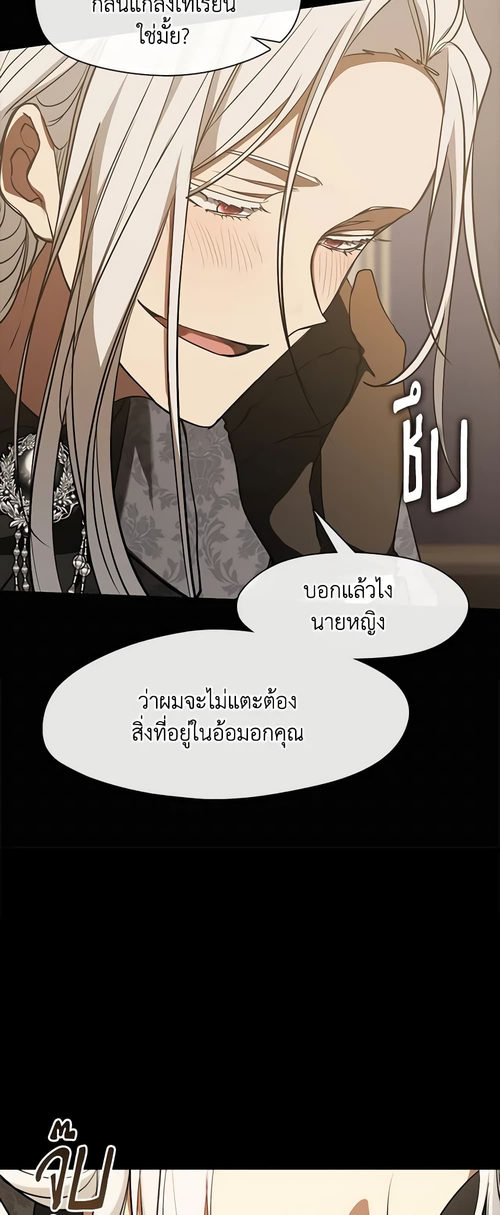 อ่านการ์ตูน I Failed To Throw The Villain Away 107 ภาพที่ 14