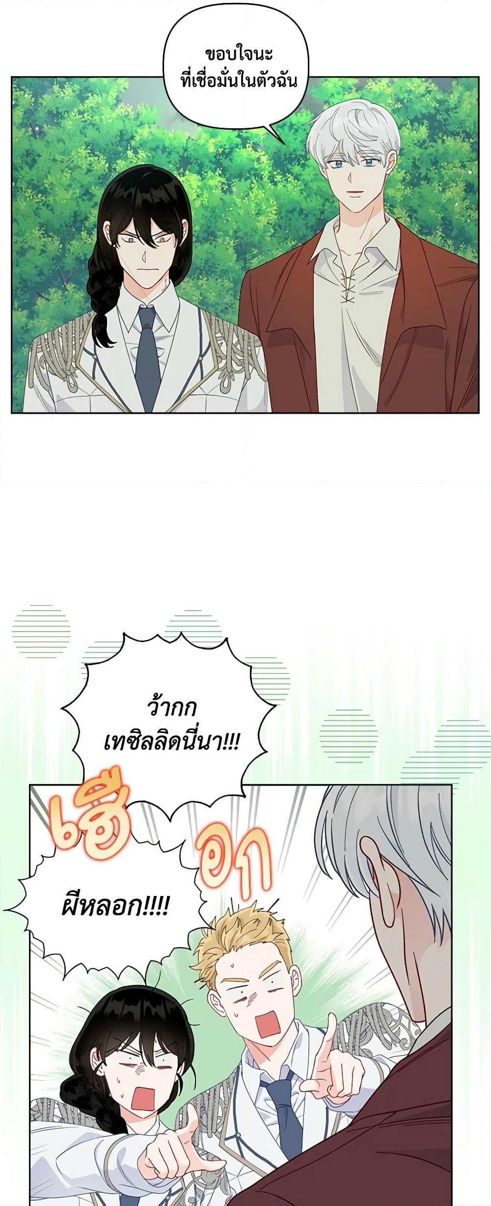 อ่านการ์ตูน A Transmigrator’s Privilege 75 ภาพที่ 25