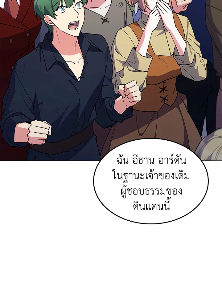 อ่านการ์ตูน I Regressed to My Ruined Family 62 ภาพที่ 12