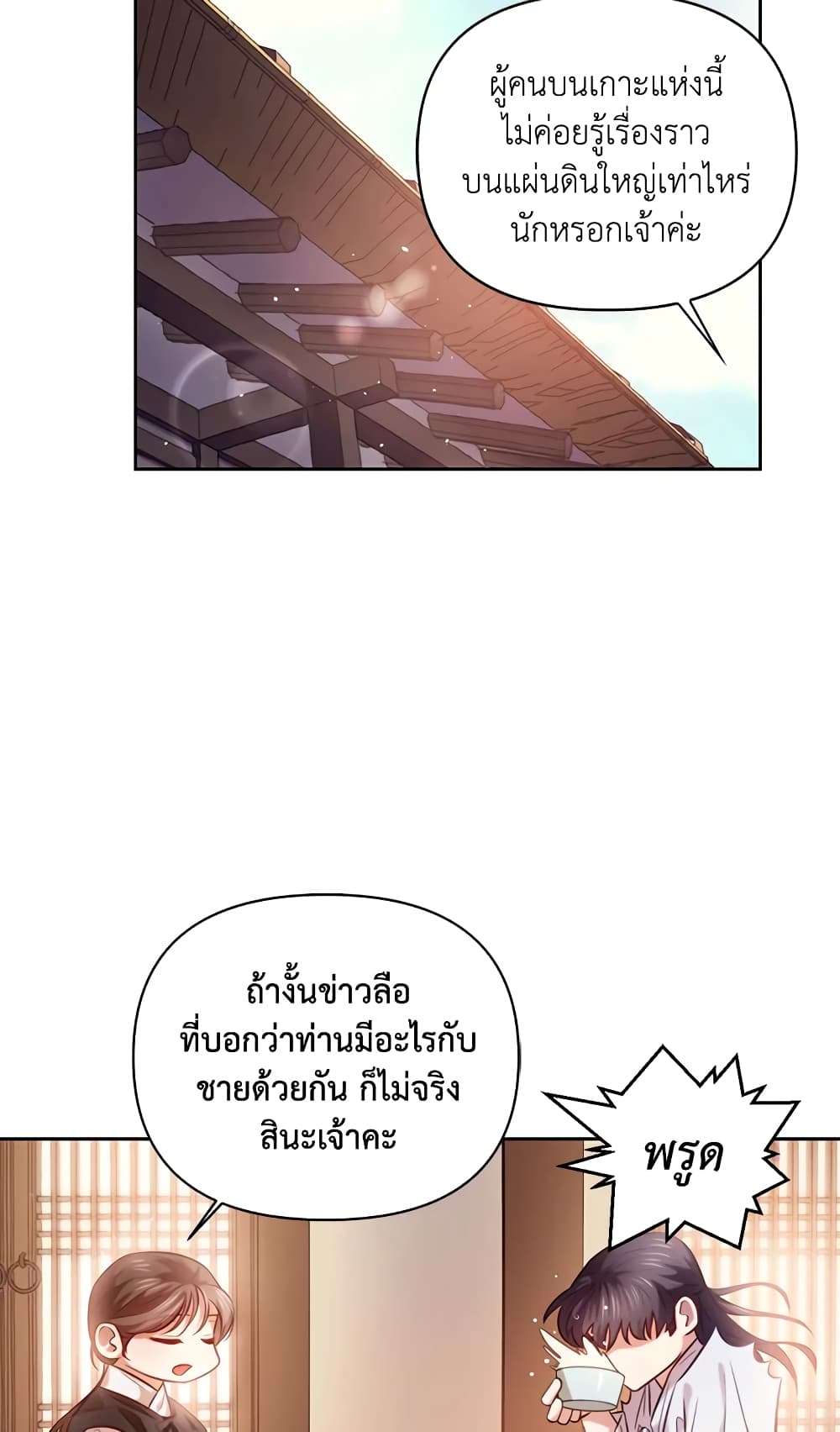 อ่านการ์ตูน Moonrise by the Cliff 7 ภาพที่ 32