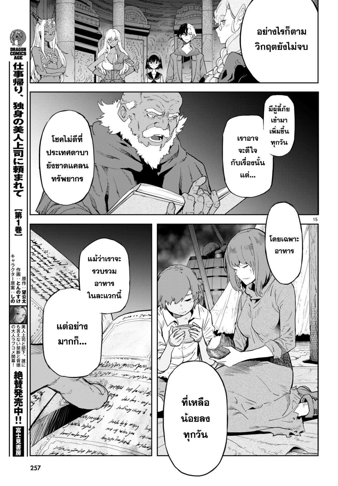 อ่านการ์ตูน Game obu Familia Family Senki 63 ภาพที่ 15