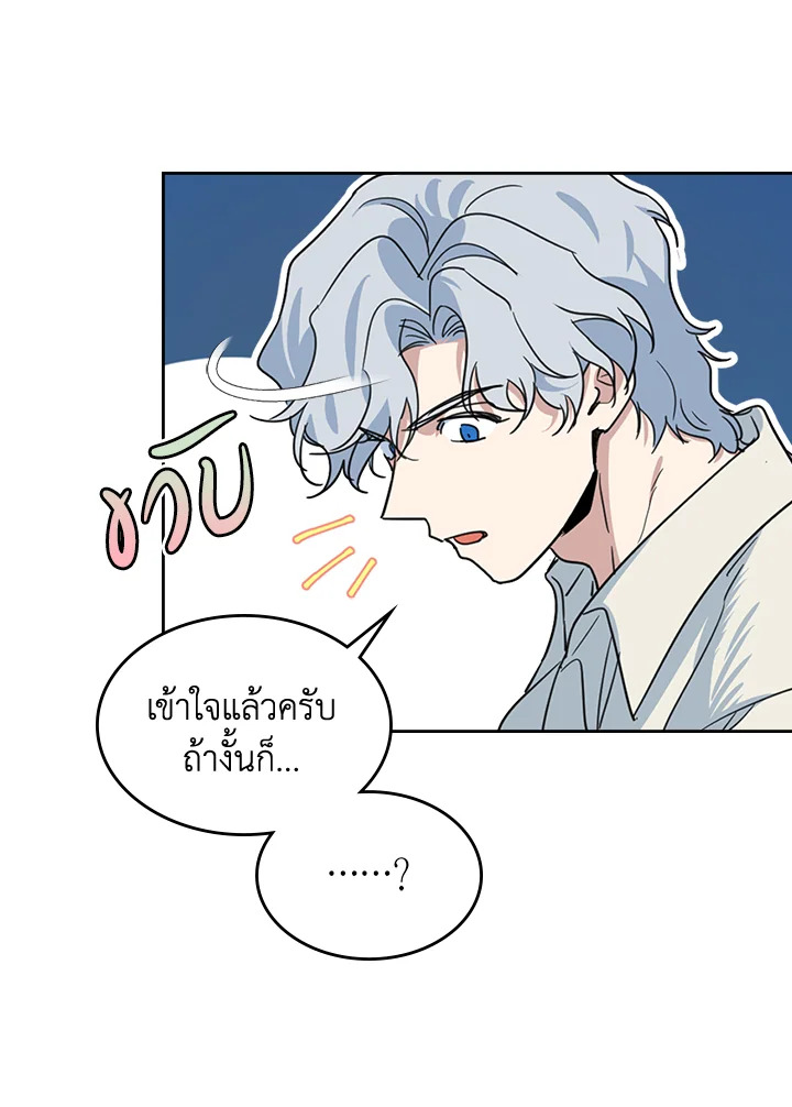 อ่านการ์ตูน The Lady and The Beast 73 ภาพที่ 50