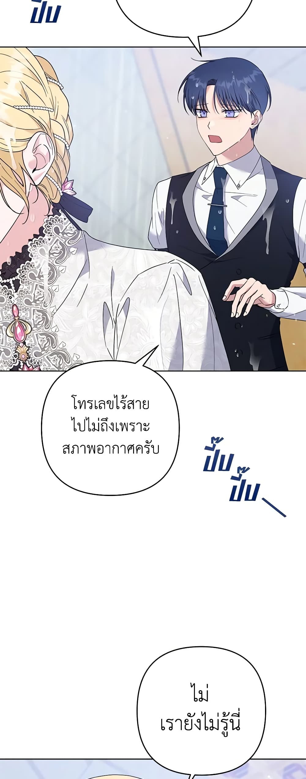 อ่านการ์ตูน What It Means to Be You 84 ภาพที่ 8