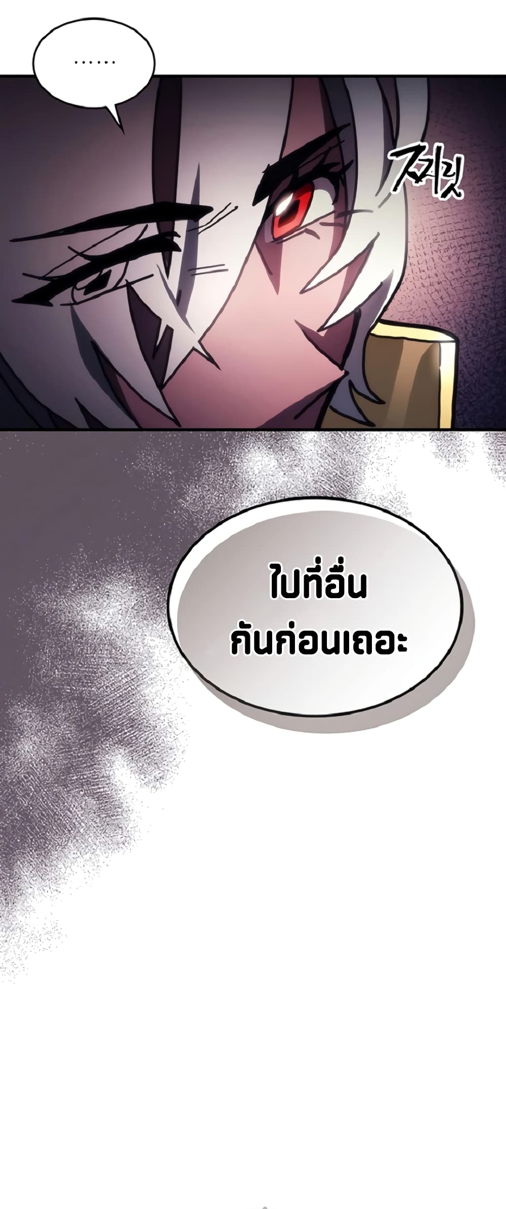 อ่านการ์ตูน Mr Devourer, Please Act Like a Final Boss 46 ภาพที่ 21