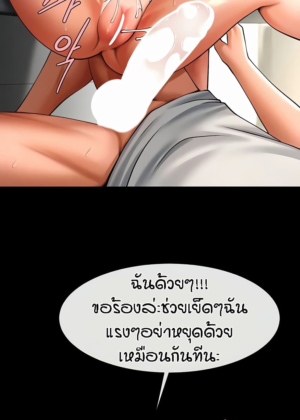 อ่านการ์ตูน The Cheat Code Hitter Fucks Them All 46 ภาพที่ 88