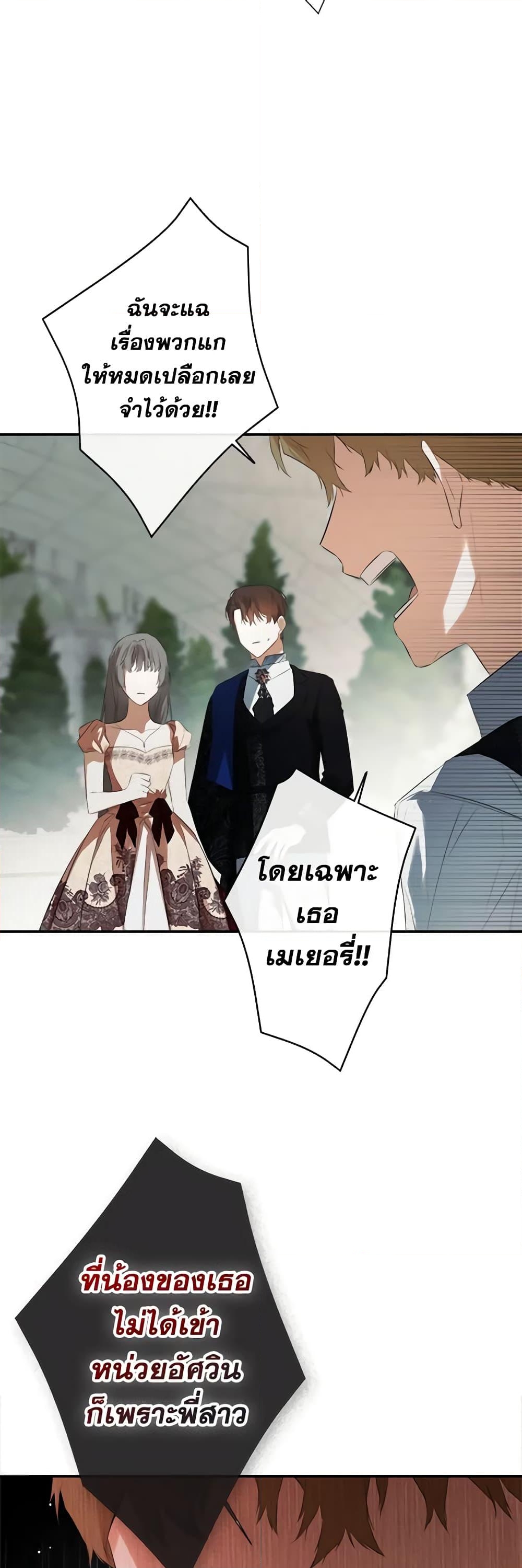 อ่านการ์ตูน I Mistook the Hidden Identity of the Sub Male Lead 58 ภาพที่ 40