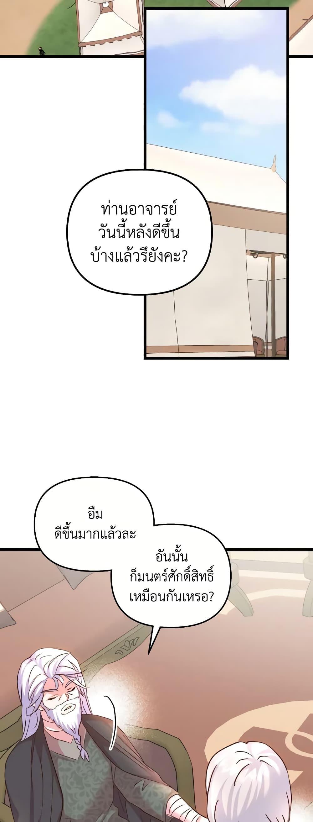 อ่านการ์ตูน I Didn’t Save You To Get Proposed To 80 ภาพที่ 34