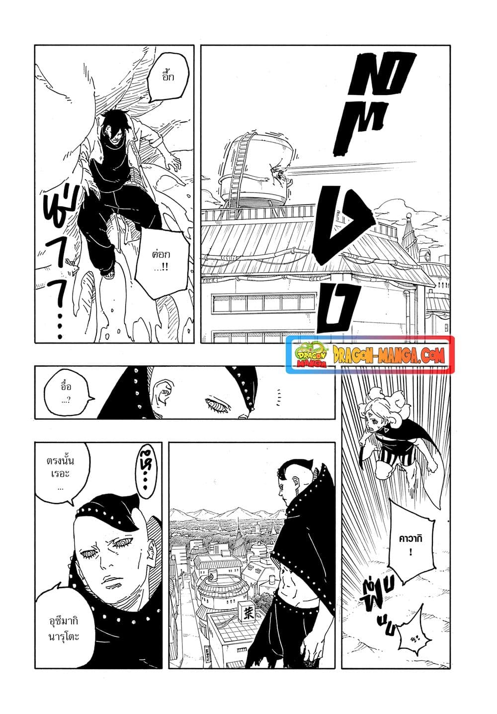 อ่านการ์ตูน Boruto -Two Blue Vortex- 8 ภาพที่ 37