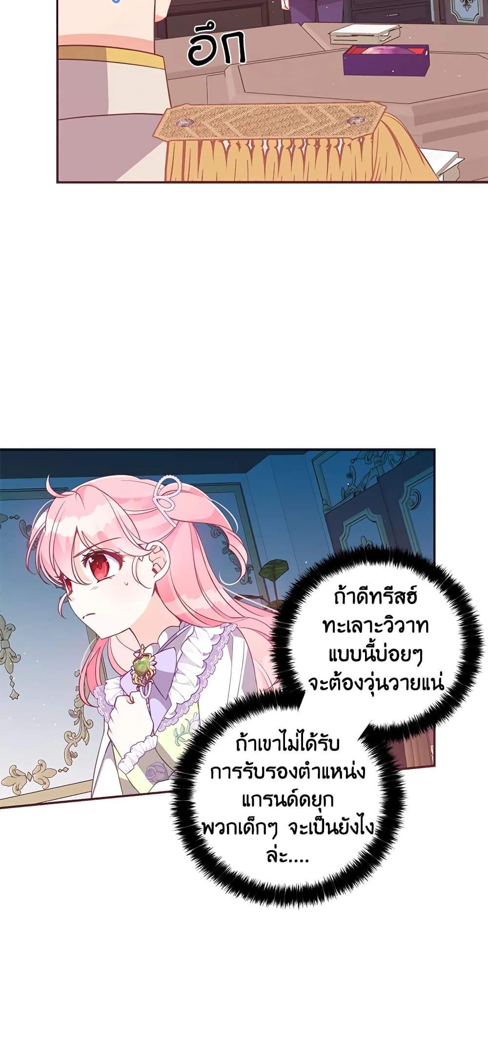 อ่านการ์ตูน The Precious Sister of The Villainous 57 ภาพที่ 45