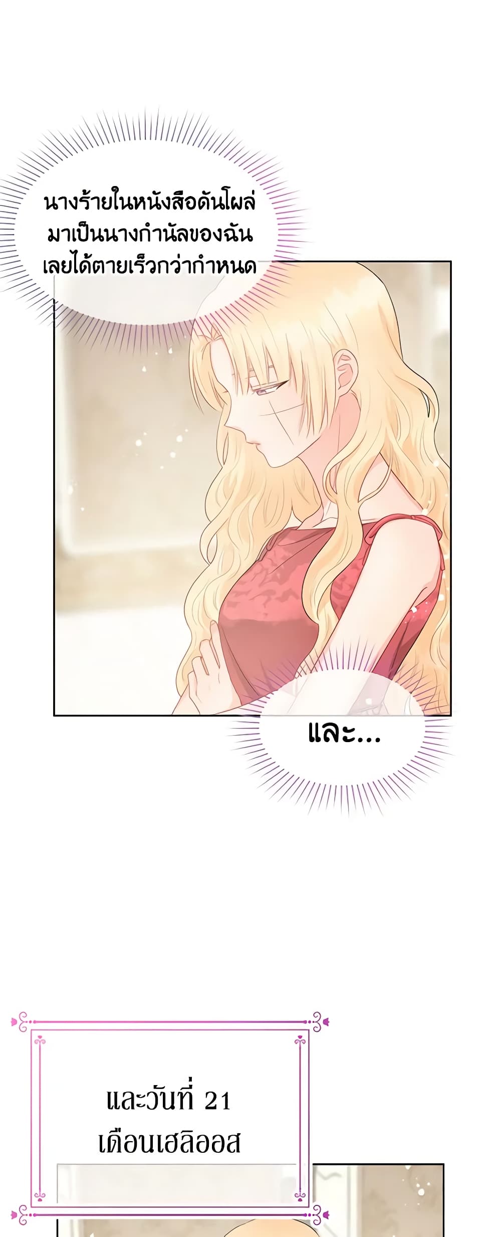 อ่านการ์ตูน Don’t Concern Yourself With That Book 40 ภาพที่ 39