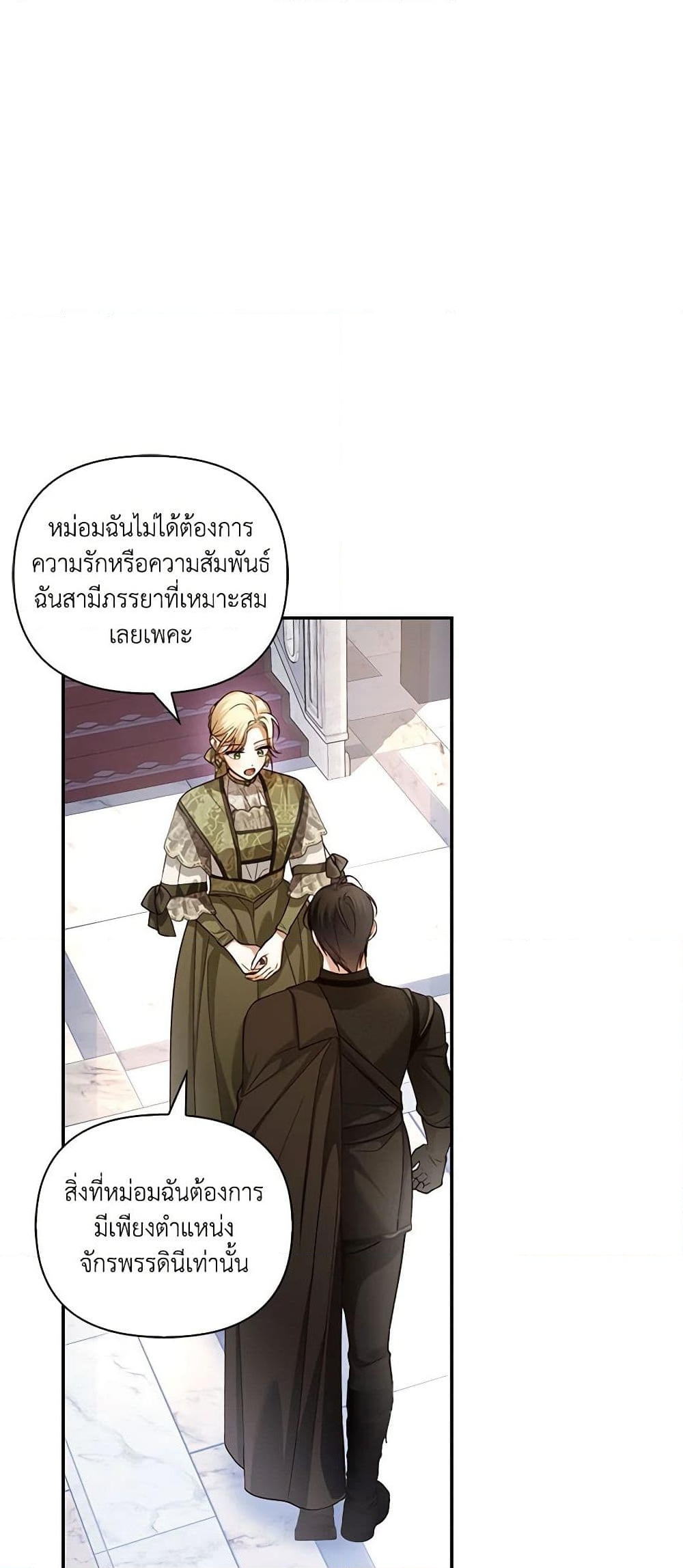 อ่านการ์ตูน How to Hide the Emperor’s Child 64 ภาพที่ 17