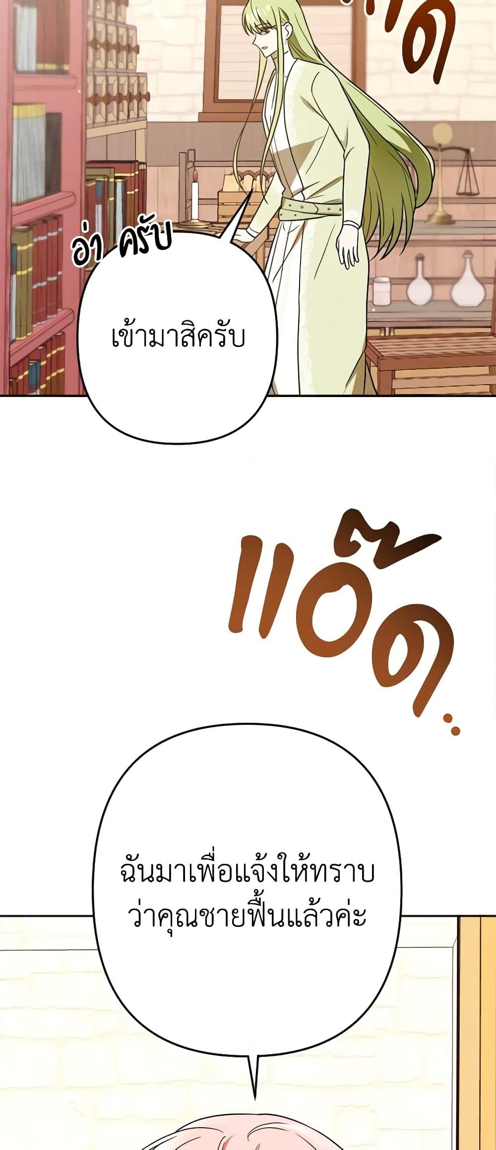 อ่านการ์ตูน You Awakened while I Was Dead 18 ภาพที่ 44