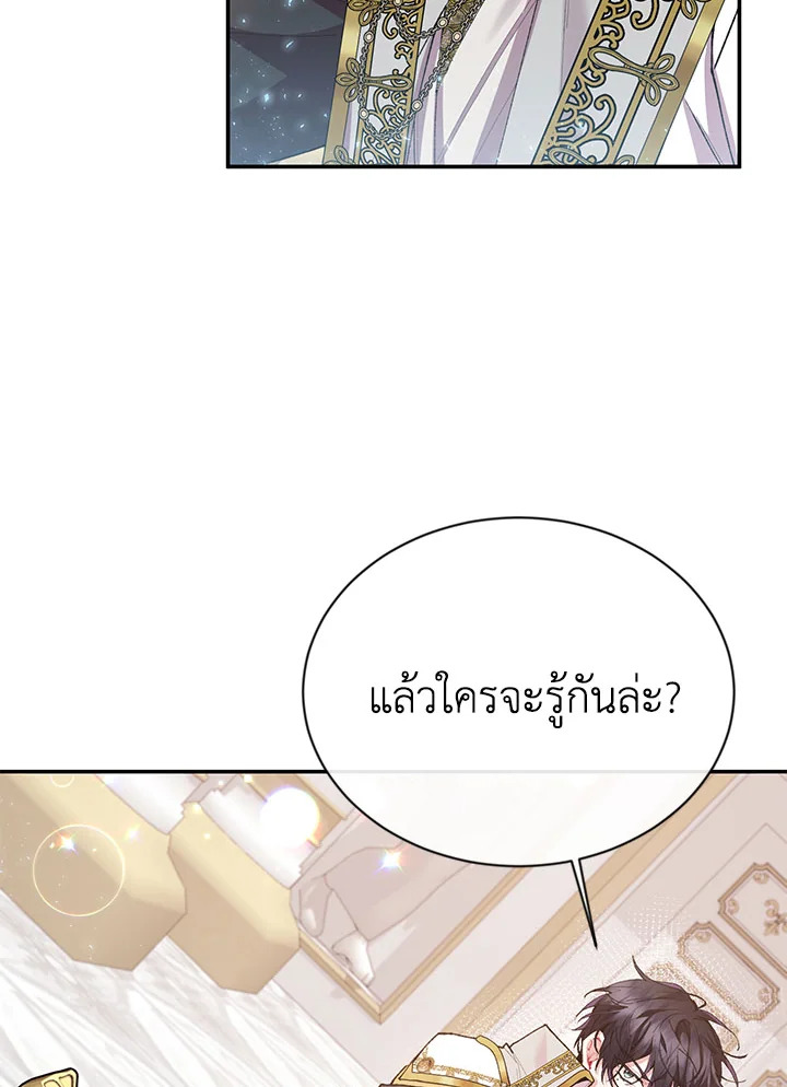 อ่านการ์ตูน The Real Daughter Is Back 27 ภาพที่ 71