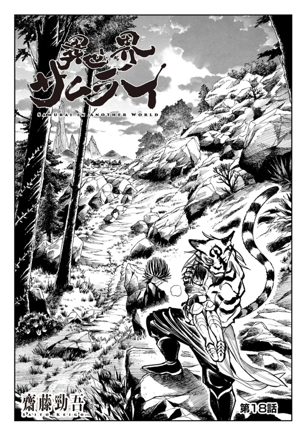 อ่านการ์ตูน Samurai in Another World 18 ภาพที่ 1