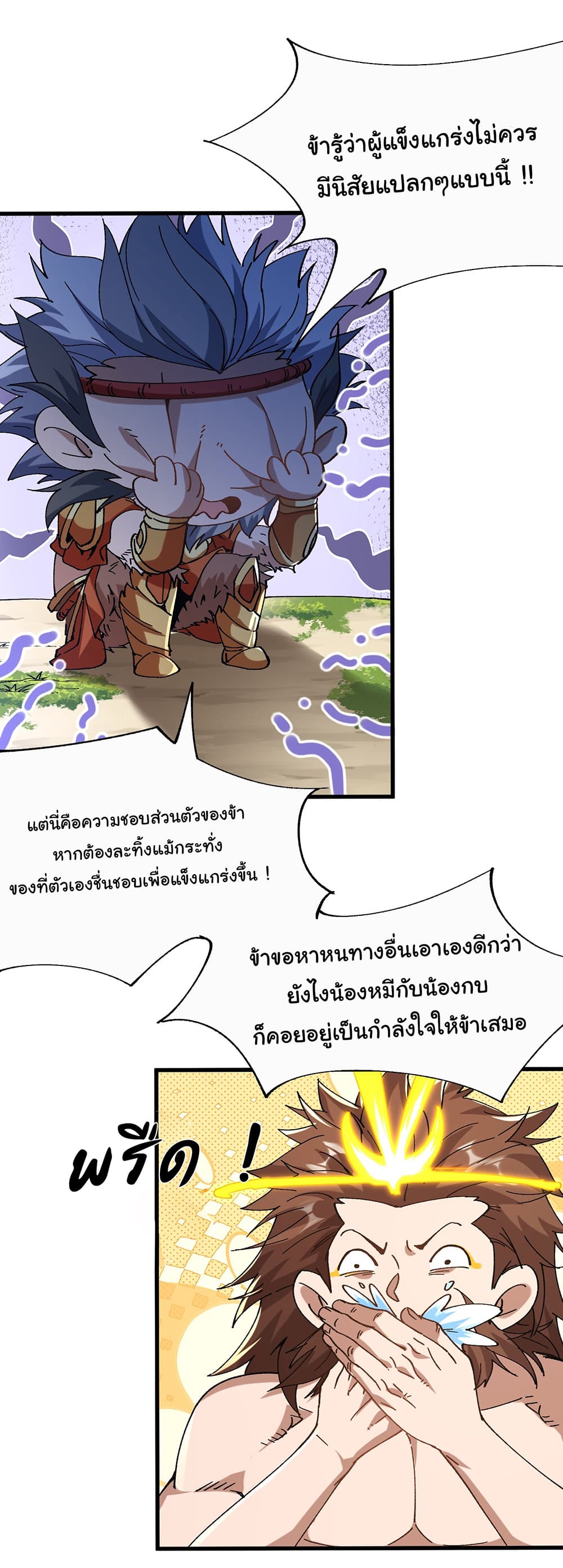 อ่านการ์ตูน I am very weak but I rely on my disciples to survive 6 ภาพที่ 8