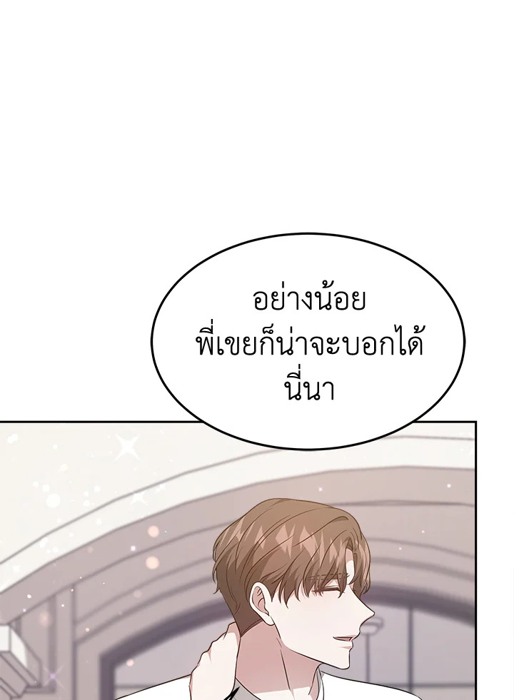 อ่านการ์ตูน It’s My First Time Getting 18 ภาพที่ 33