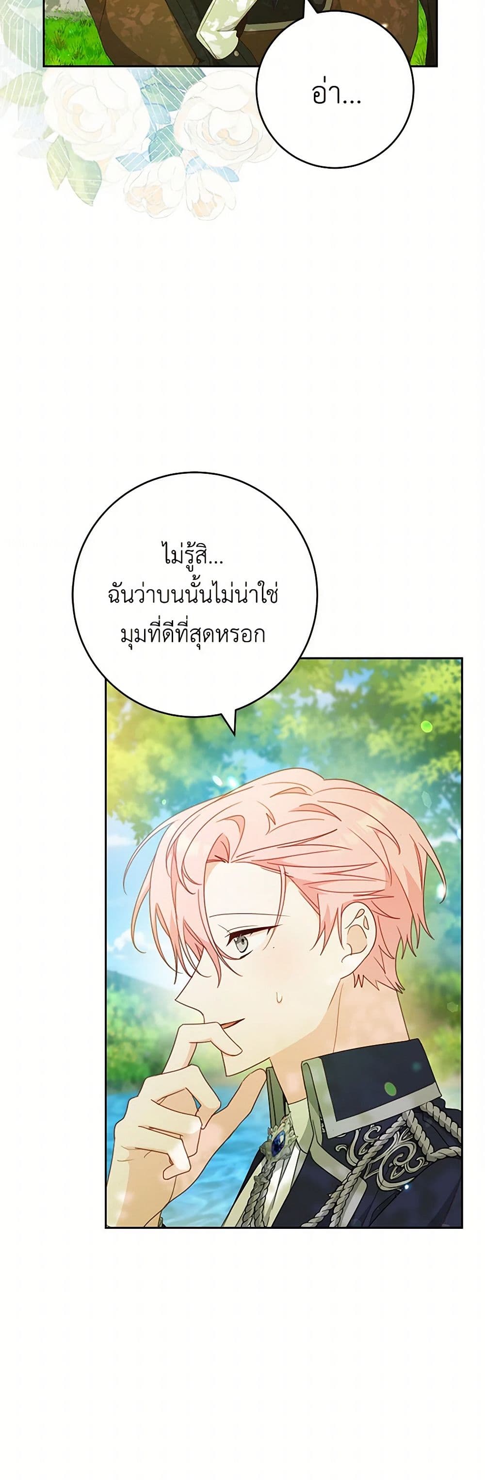 อ่านการ์ตูน Please Treat Your Friends Preciously 60 ภาพที่ 24