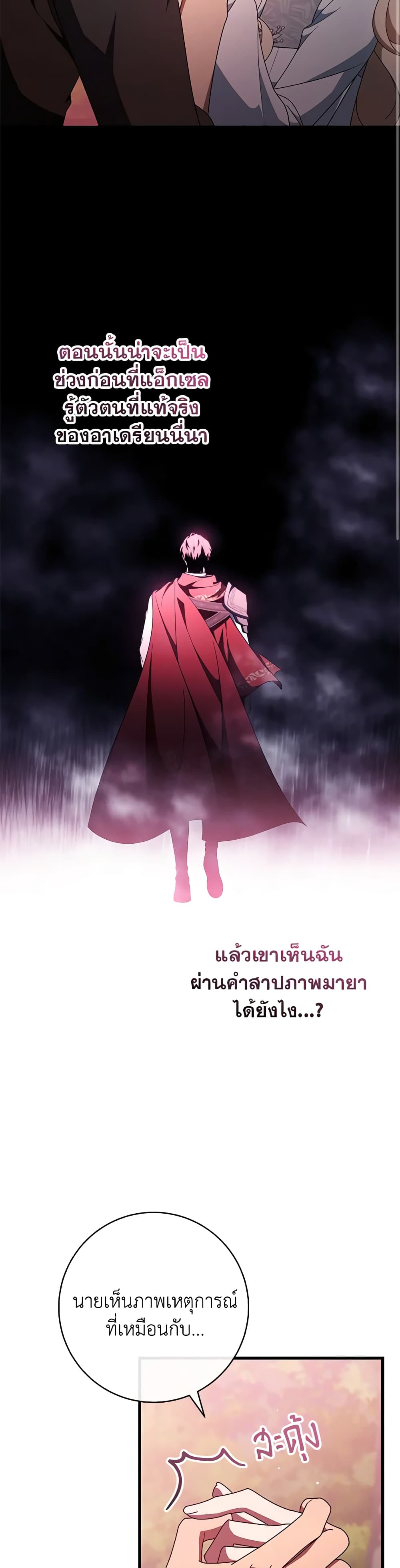 อ่านการ์ตูน The Hero’s Savior 103 ภาพที่ 25