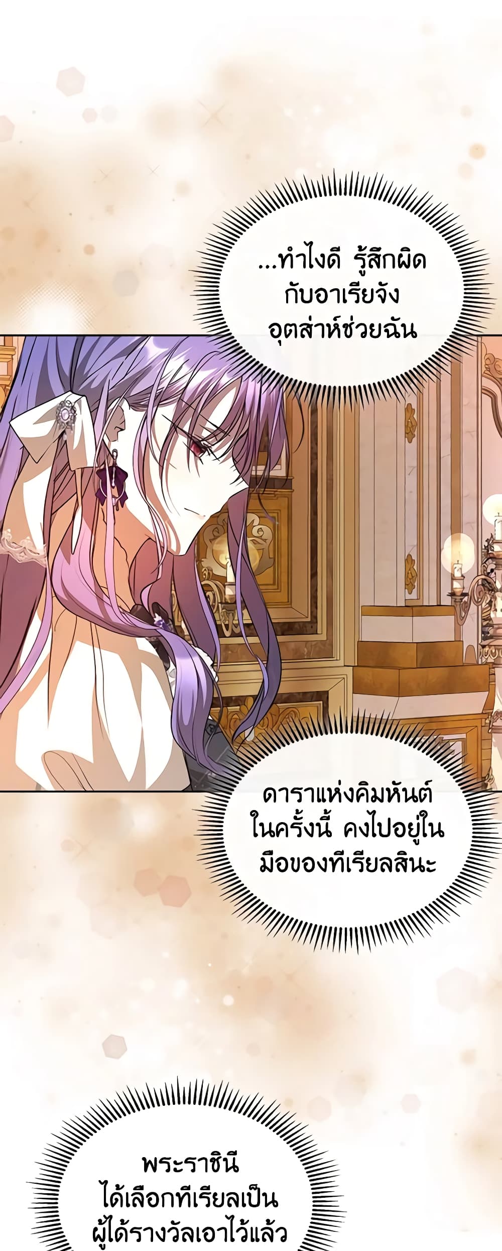 อ่านการ์ตูน The Heroine Had an Affair With My Fiance 39 ภาพที่ 32