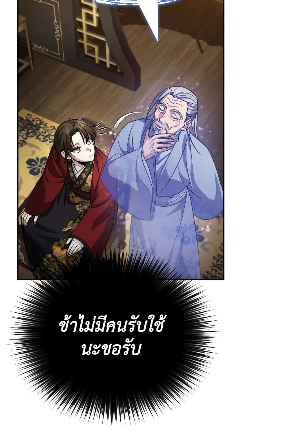 อ่านการ์ตูน The Terminally Ill Young Master of the Baek Clan 5 ภาพที่ 53