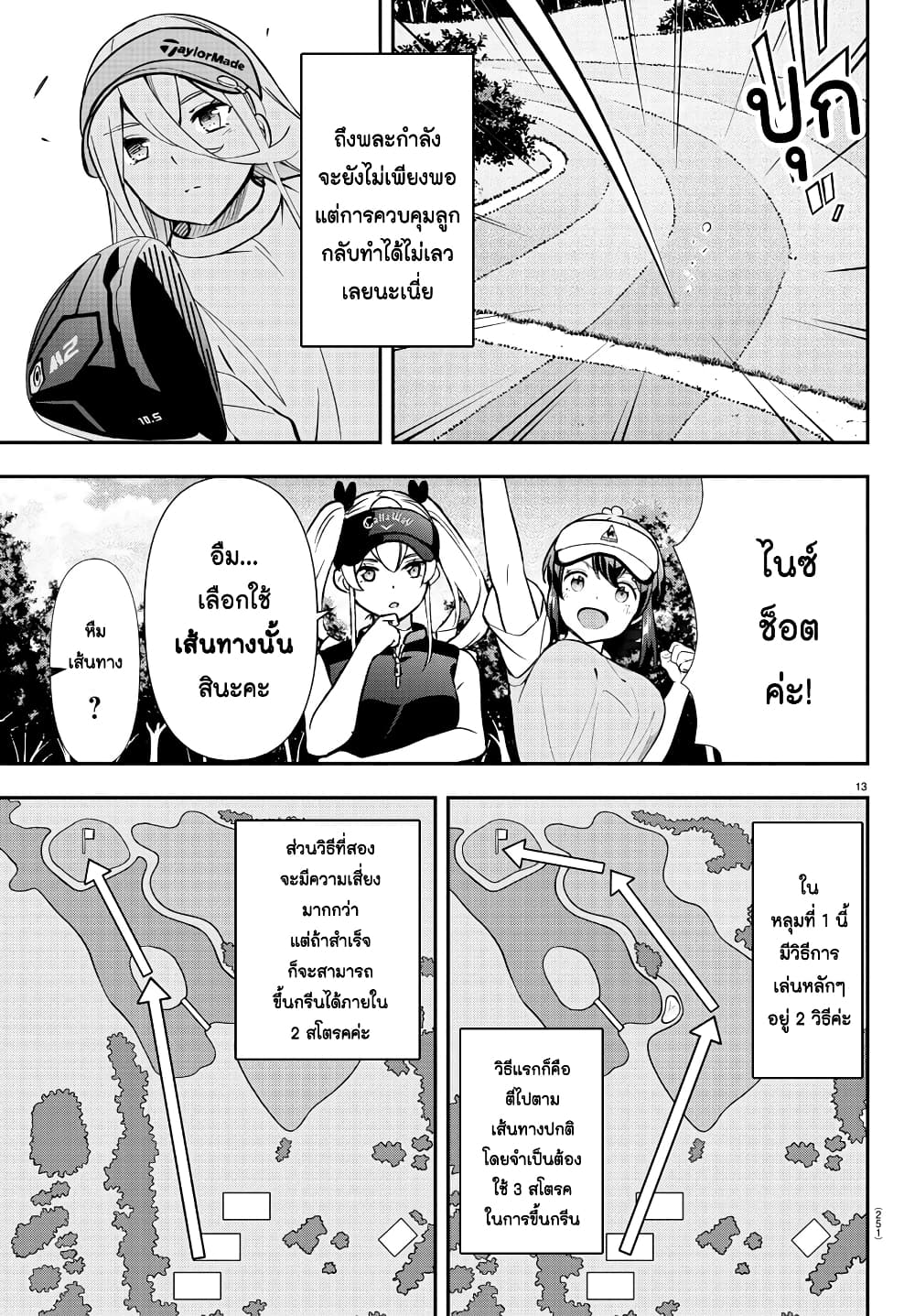 อ่านการ์ตูน Fairway no Koe wo Kikasete 42 ภาพที่ 13