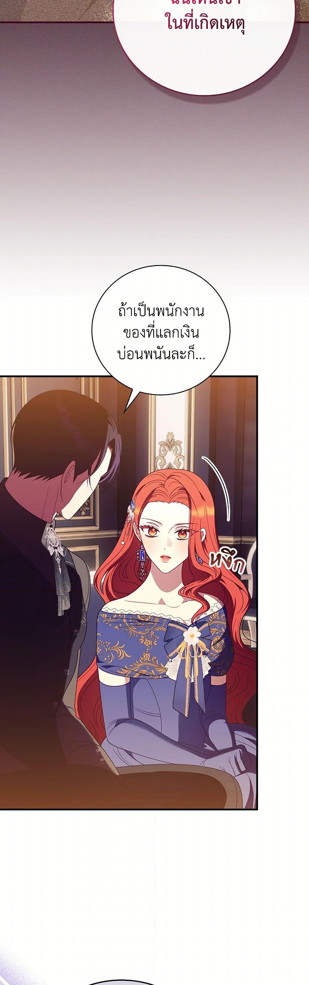 อ่านการ์ตูน I Raised Him Modestly, But He Came Back Obsessed With Me 71 ภาพที่ 45