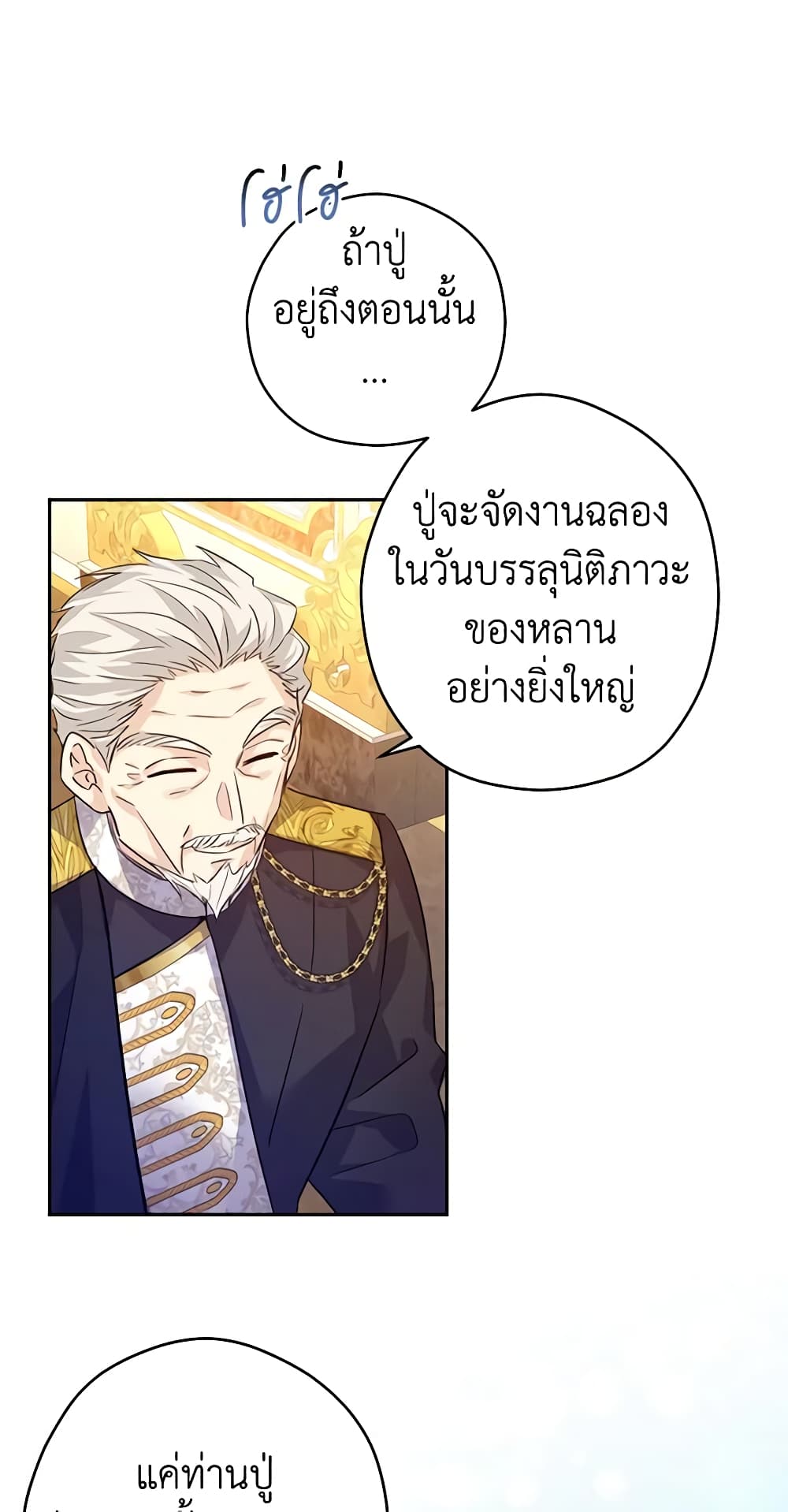 อ่านการ์ตูน I Will Change The Genre 83 ภาพที่ 28