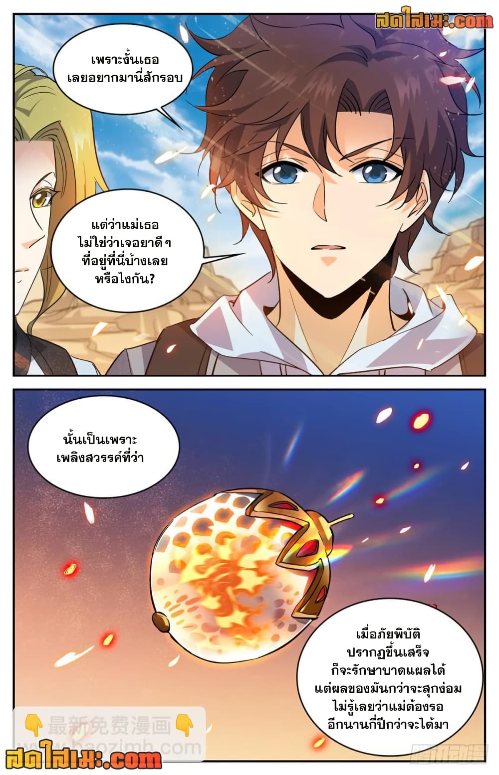 อ่านการ์ตูน Versatile Mage 325 ภาพที่ 10