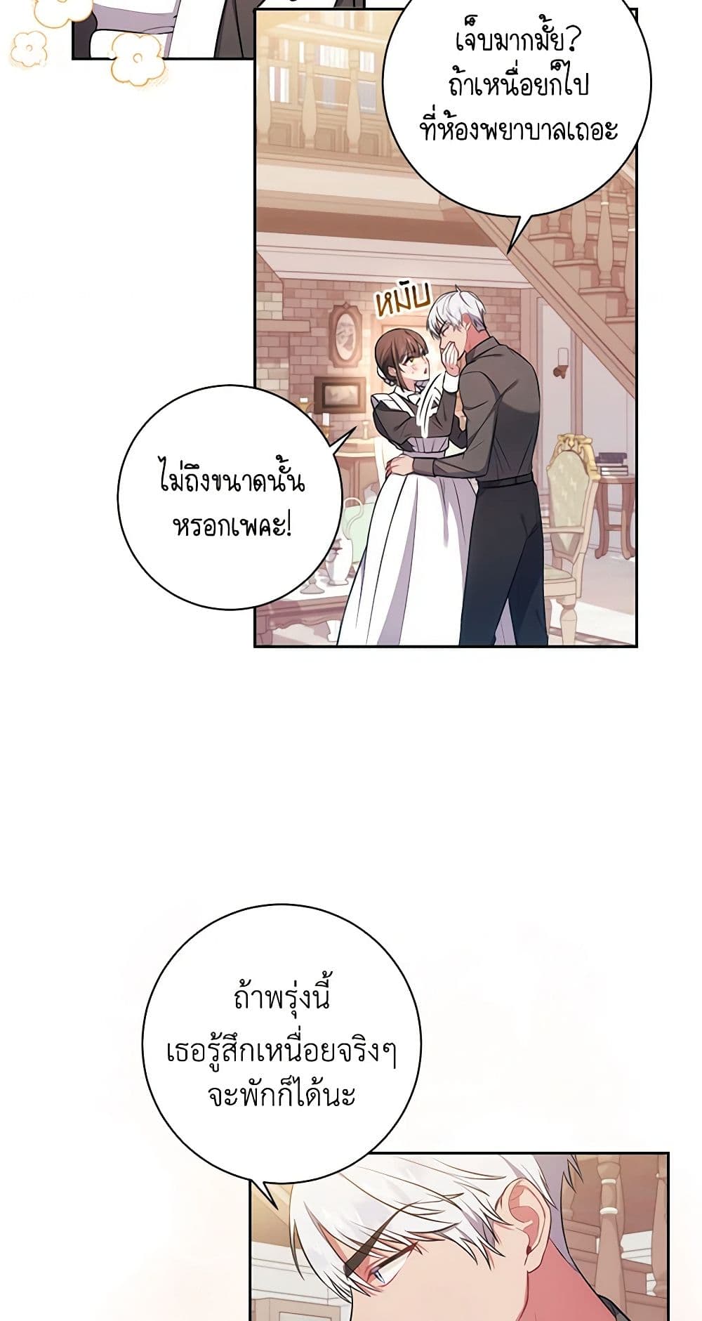 อ่านการ์ตูน Elaine’s Unique Situation 13 ภาพที่ 38