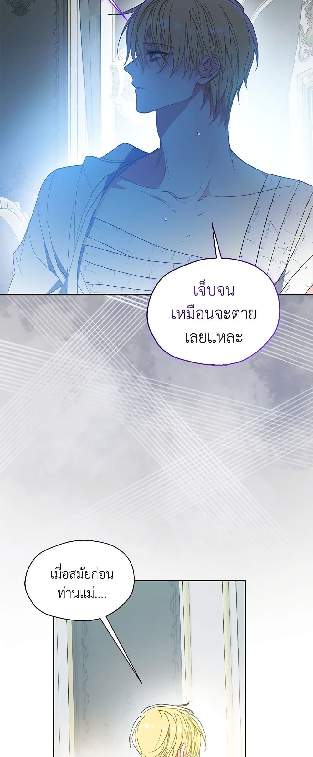 อ่านการ์ตูน Your Majesty, Please Spare Me This Time 125 ภาพที่ 6