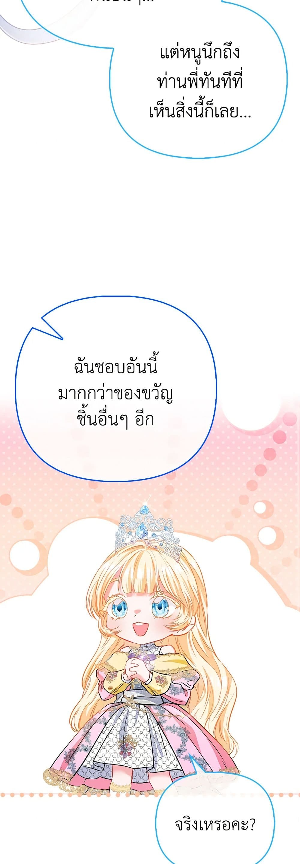 อ่านการ์ตูน I’m the Princess of All 55 ภาพที่ 48