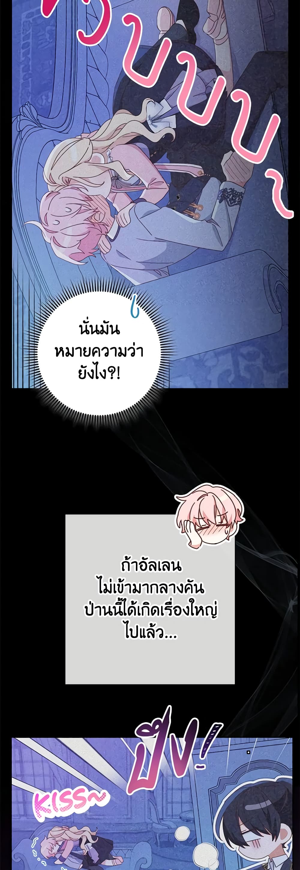 อ่านการ์ตูน Please Treat Your Friends Preciously 37 ภาพที่ 27