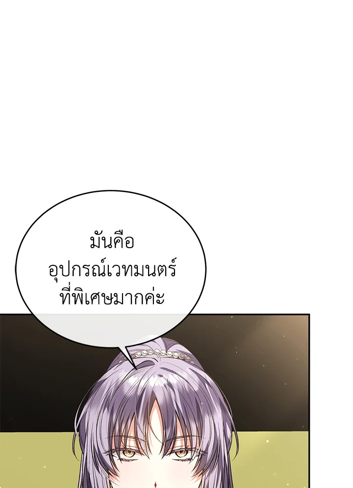 อ่านการ์ตูน The Real Daughter Is Back 63 ภาพที่ 79