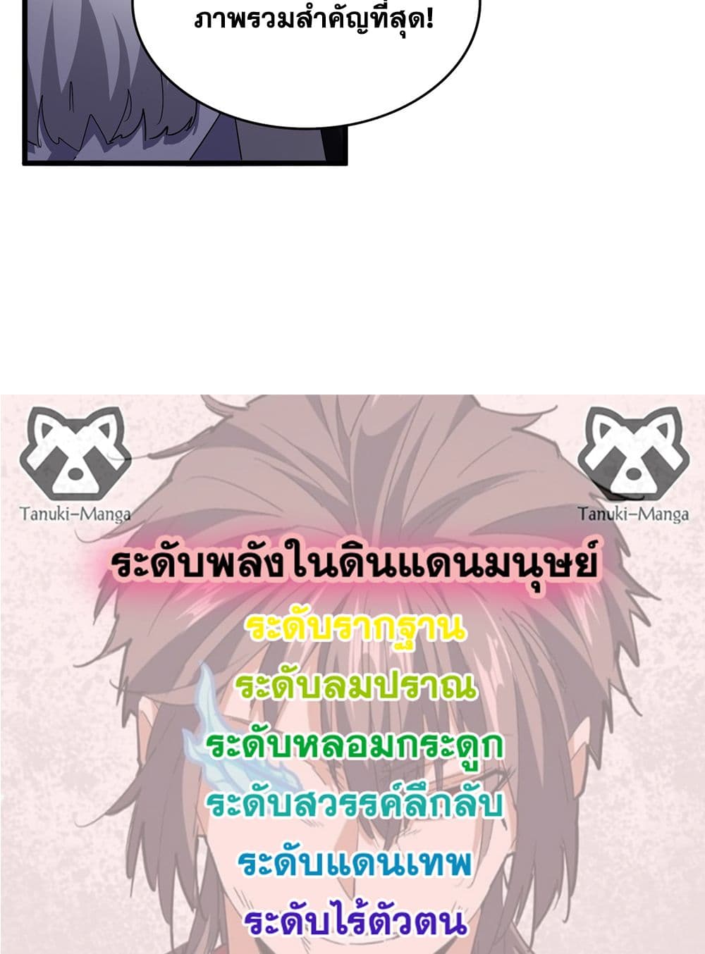 อ่านการ์ตูน Magic Emperor 597 ภาพที่ 58