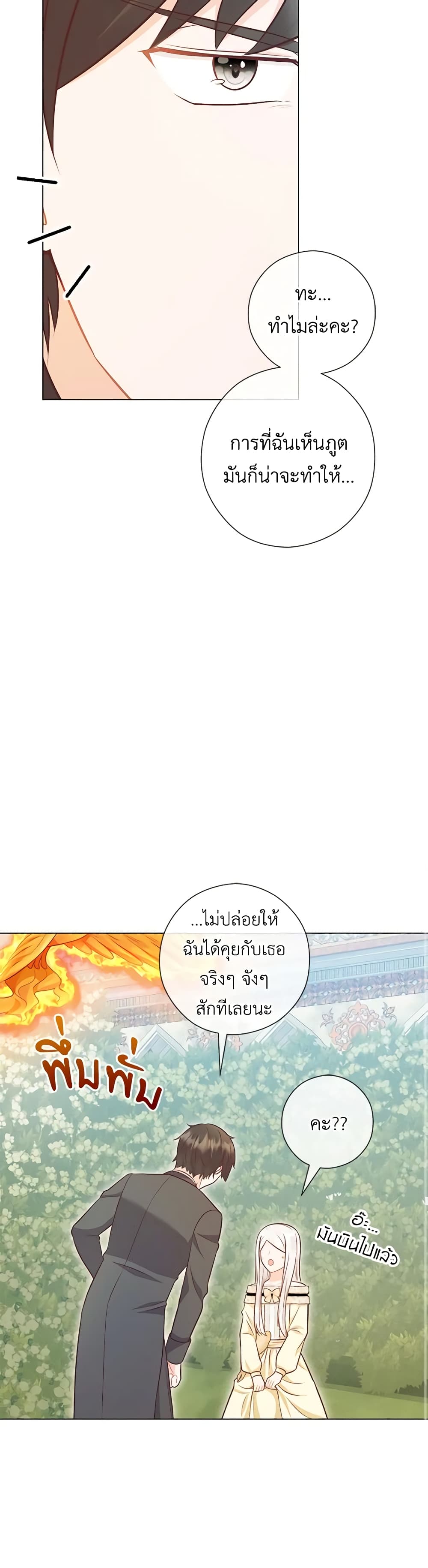 อ่านการ์ตูน Who Do You Like More, Mom or Dad 46 ภาพที่ 13