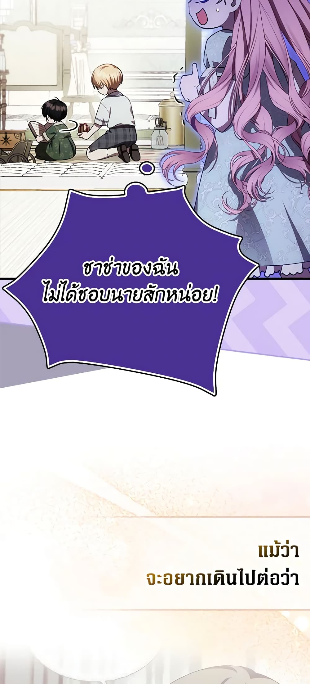 อ่านการ์ตูน It’s My First Time Being Loved 20 ภาพที่ 24