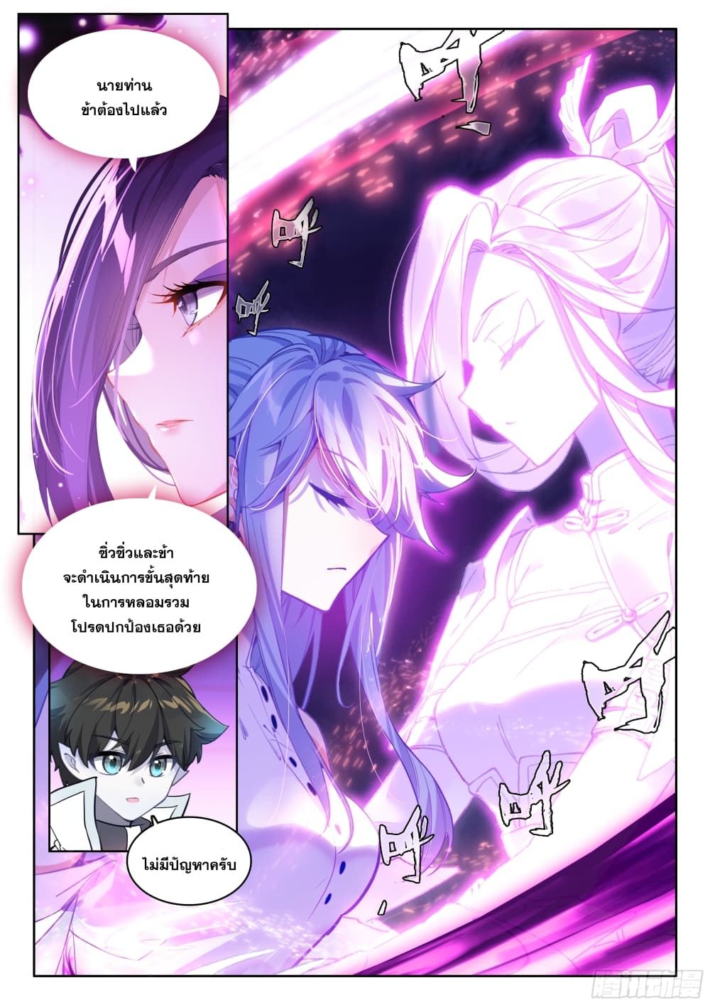 อ่านการ์ตูน Douluo Dalu IV 438 ภาพที่ 7