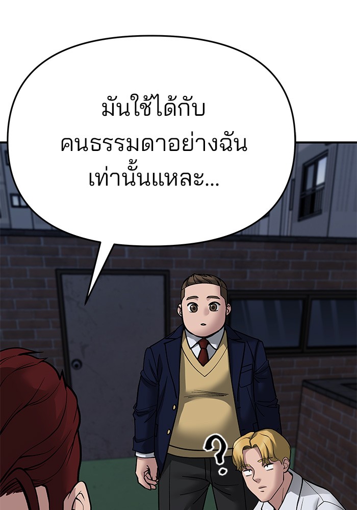 อ่านการ์ตูน The Bully In-Charge 71 ภาพที่ 209