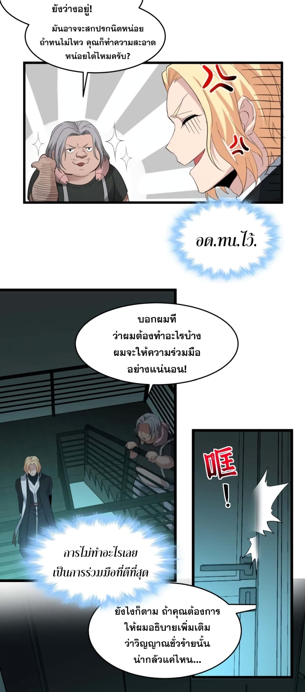 อ่านการ์ตูน I’m Really Not the Evil God’s Lackey 80 ภาพที่ 47