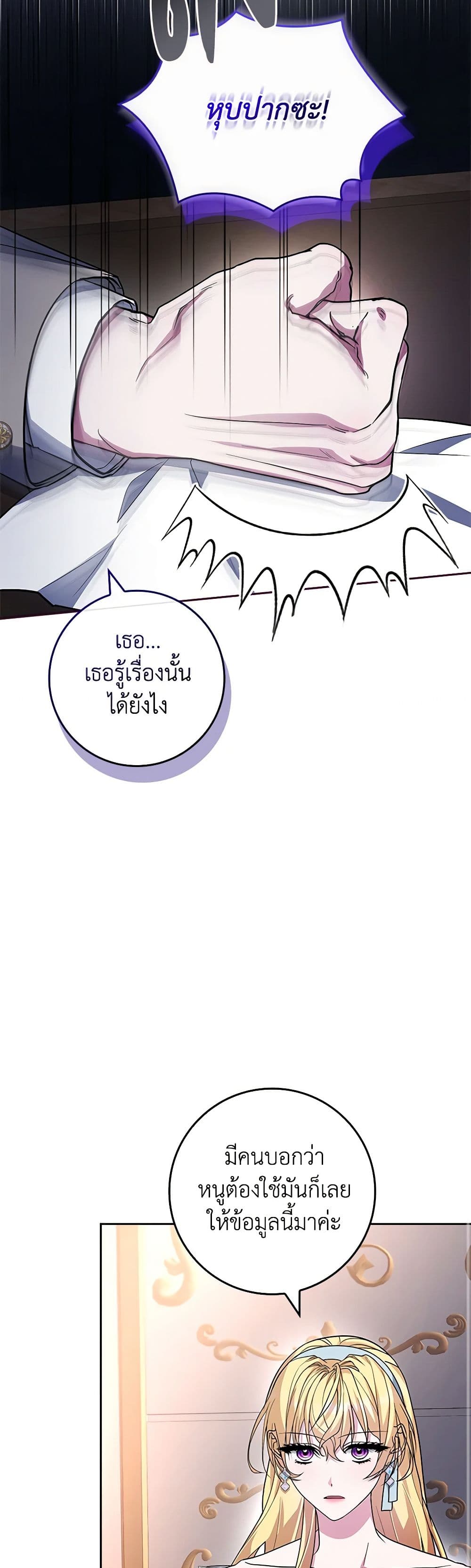 อ่านการ์ตูน In This Life, I Will Be the Lord 164 ภาพที่ 15