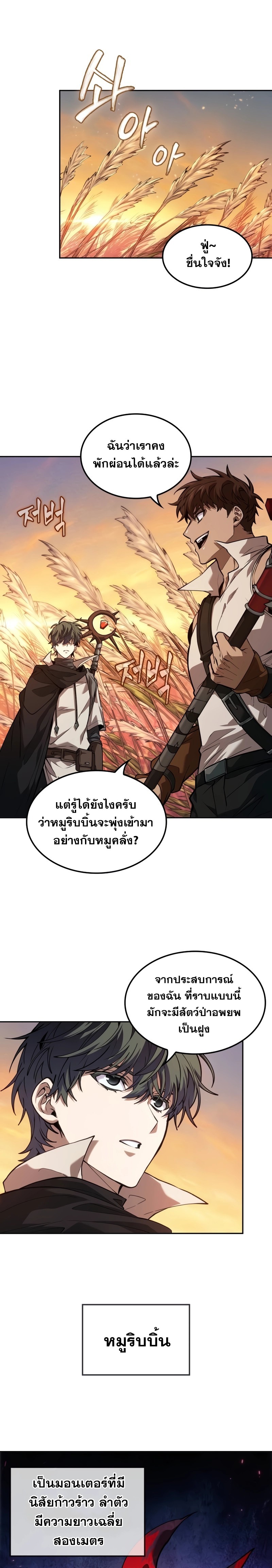 อ่านการ์ตูน The Last Adventurer 13 ภาพที่ 7