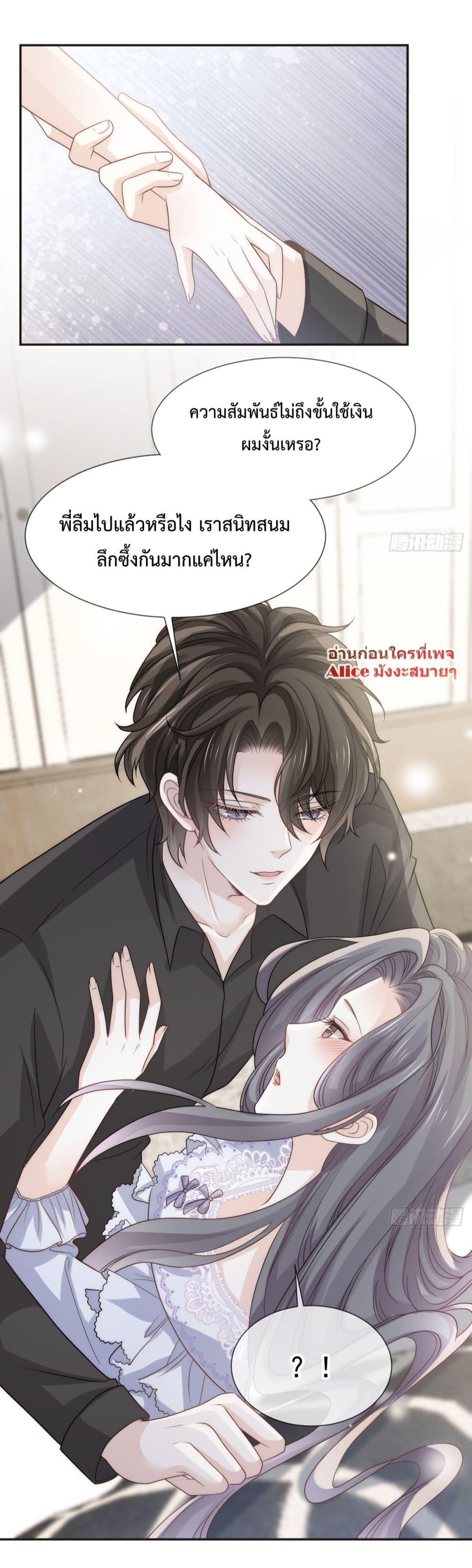 อ่านการ์ตูน Ding Fleeting Years has planned for me for a long time 12 ภาพที่ 3