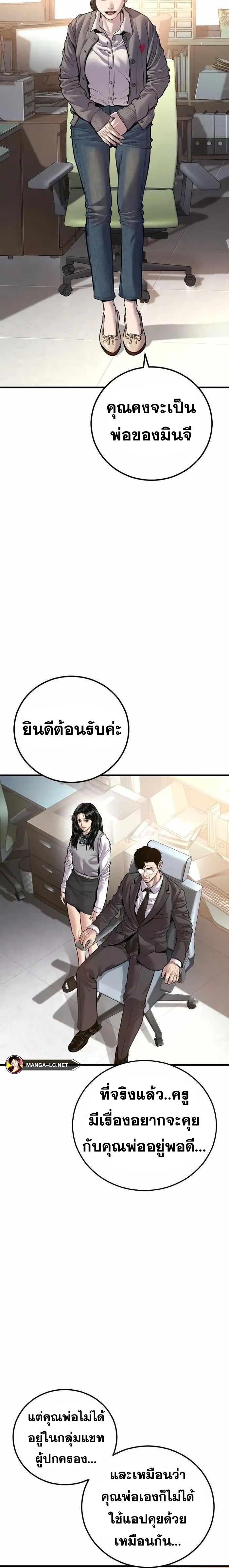 อ่านการ์ตูน Manager Kim 146 ภาพที่ 20