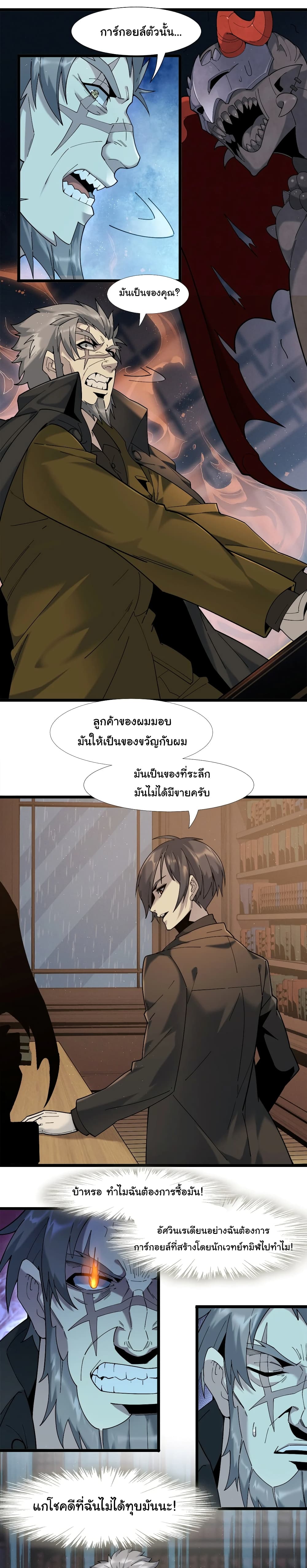 อ่านการ์ตูน I’m Really Not the Evil God’s Lackey 8 ภาพที่ 6